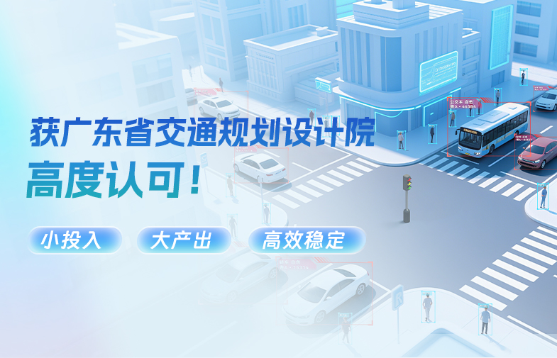 “小投入、大產(chǎn)出、高效穩(wěn)定！” 魅視方案獲廣東省交通規(guī)劃設(shè)計(jì)院高度認(rèn)可