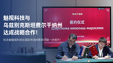 廣東魅視科技與烏茲別克斯坦費爾干納州正式簽署戰略合作意向書，共同開啟在城市數字化、智能化建設的深度合作，進一步拓展了魅視科技的國際“朋友圈”