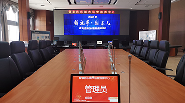 智慧將樂城市運營指揮中心