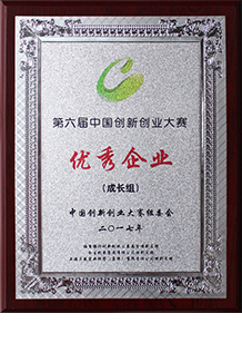 中國創新創業大賽優秀企業